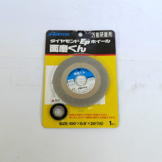 RESITON　ダイヤモンドEpホイール　面磨くん　100S×0.8T×20H（15）
