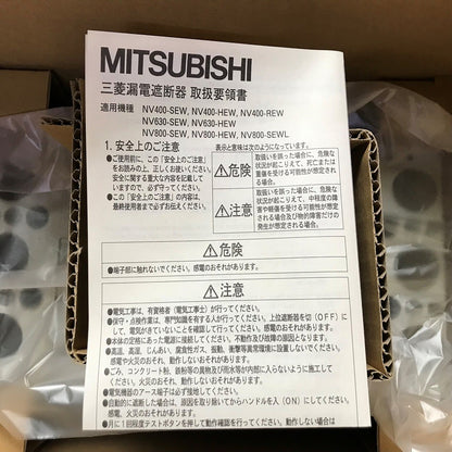 三菱電機　漏電遮断器　NV400SEW　3P　200-400V　100-500ｍA　ALX
