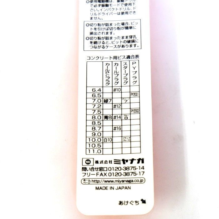 ミヤナガ　デルタゴンビット　振動用　８本セット　DLS064