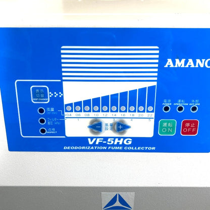 アマノ　レーザマーカ用集塵機　VF-5HG