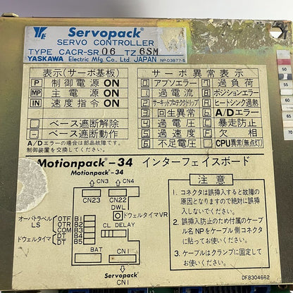安川電機　YASKAWA　モーションパック34　CACR-SR06TZ6SM