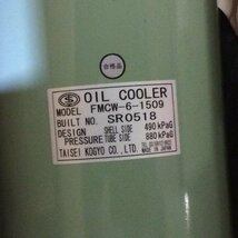 大生工業株式会社　オイルクーラ　FMCW-6-1509