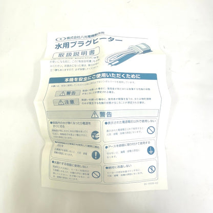 八光電機　プラグヒーター　PWA3060 3P 200V 6KW