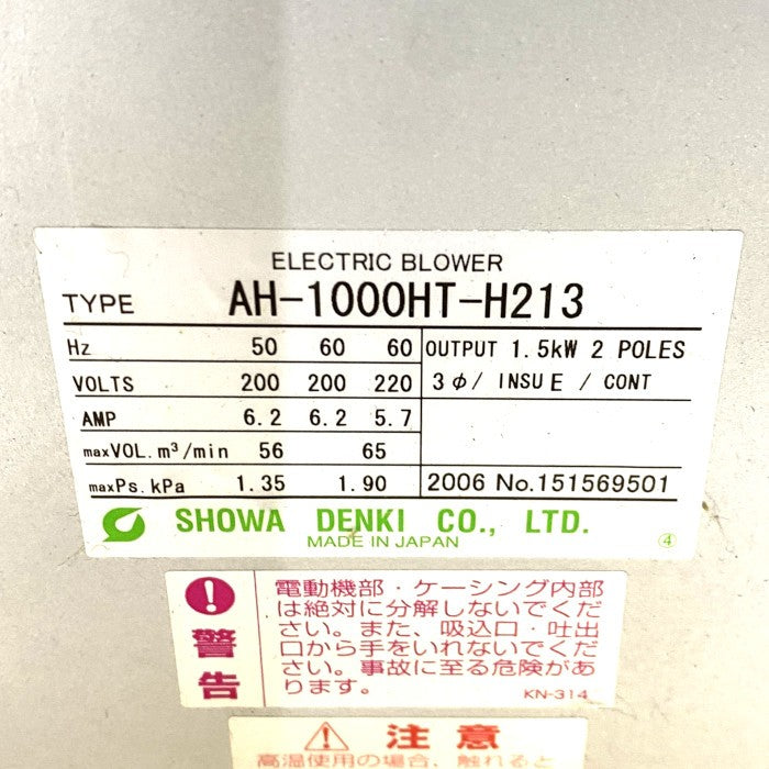昭和電機　送風機　AH-1000HT-H213