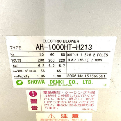 昭和電機　送風機　AH-1000HT-H213