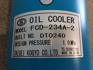 大生工業　LOクーラー　FCD-234A-2