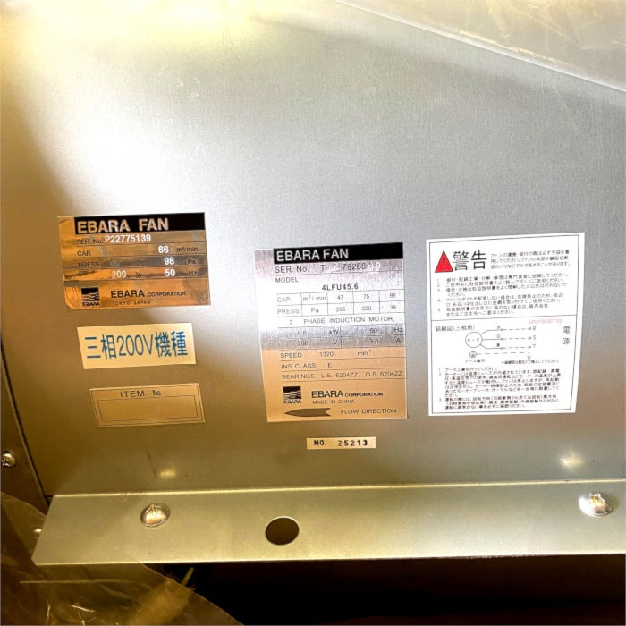 EBARA　送風機　LFU4型 消音ボックスタイプ 斜流 直動式　4LFU45.6　50Hz
