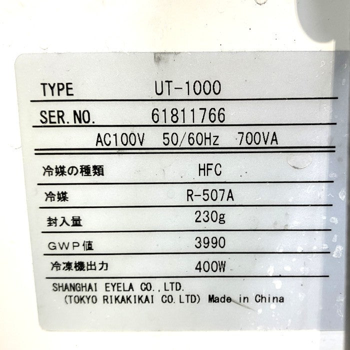 EYELA　冷却トラップ　UT-1000