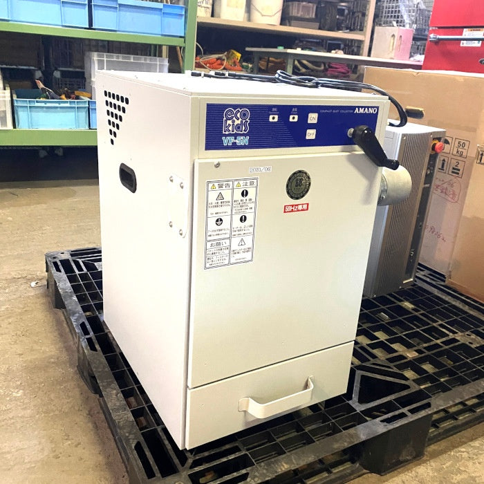 アマノ株式会社　小型集塵機　VF-5N