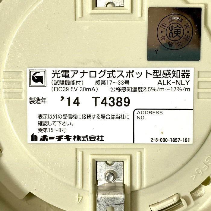 ホーチキ　光電アナログ式スポット型感知器　10個入　ALK-NLY