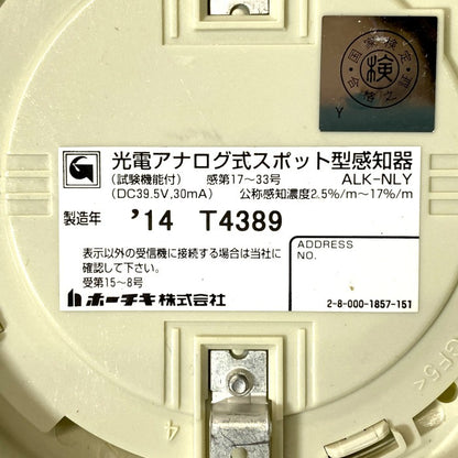 ホーチキ　光電アナログ式スポット型感知器　10個入　ALK-NLY