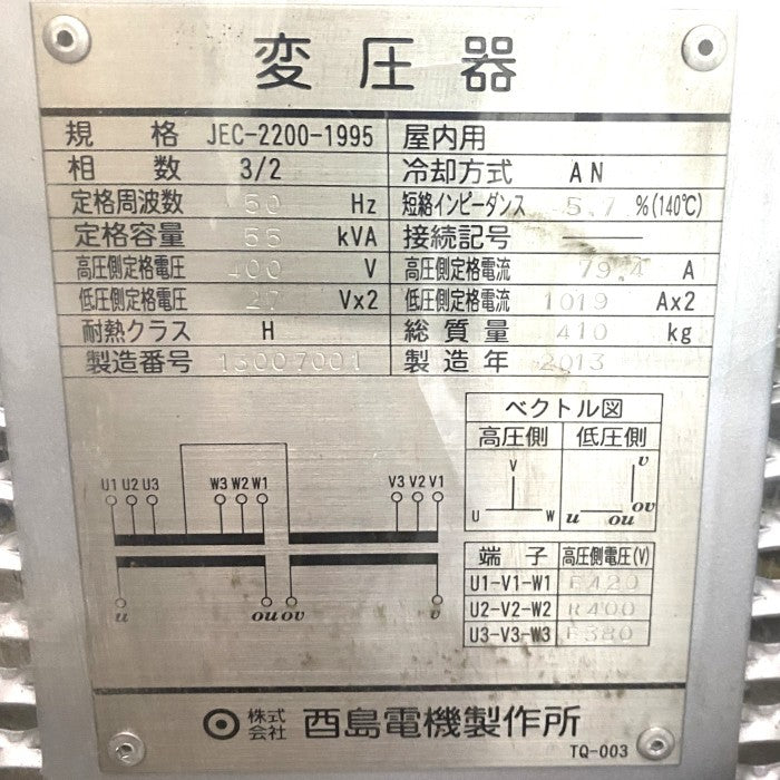 西島電機製作所　変圧器　JEC-2200-1995