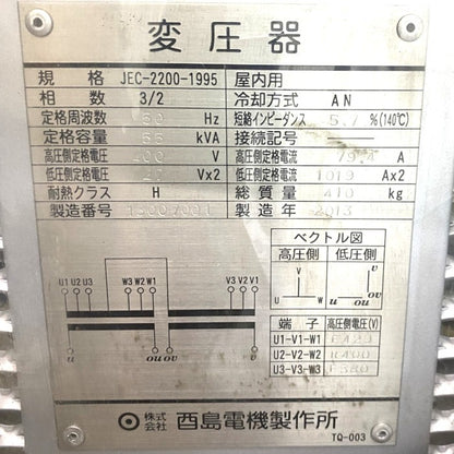 西島電機製作所　変圧器　JEC-2200-1995