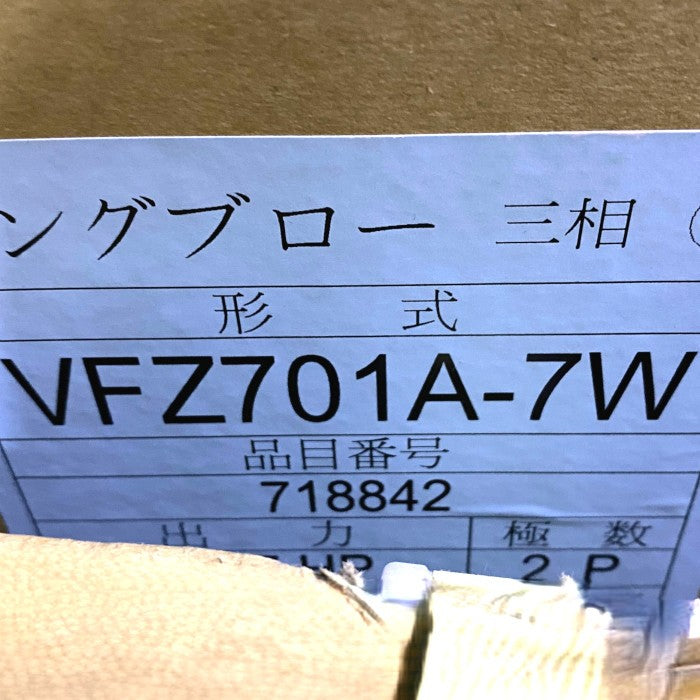 テラル　リングブロアー　VFZ701A-7W