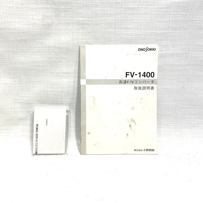 小野測器　高速Ｆ／Ｖ変換器　FV-1400