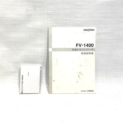 小野測器　高速Ｆ／Ｖ変換器　FV-1400