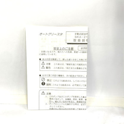 IHI　手動ポンプ　SKA-214L-04