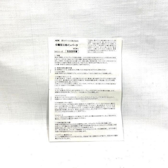 ADC 厚木デバイス　三相インバーター　SA-100BW