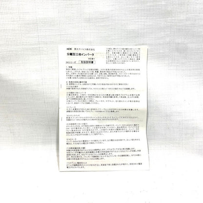 ADC 厚木デバイス　三相インバーター　SA-100BW