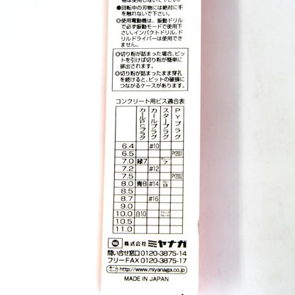 ミヤナガ　デルタゴンビット　振動用　10本セット　１本おまけ　DLS080