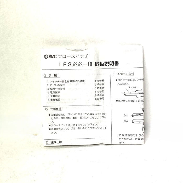 SMC　フロースイッチ　IF313-10-00