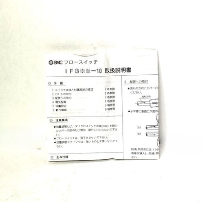 SMC　フロースイッチ　IF313-10-00