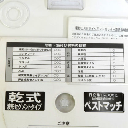 日立工機　ダイヤモンドカッター　125D×2.0T×1.6E×２０H（0032-6267）