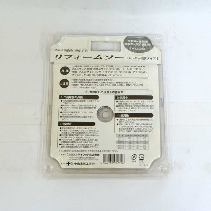 アイウッド　リフォームソー ２枚セット　125×1.5×42P（99212）