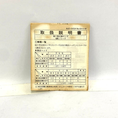 SUNX　アンプ　　GA-2R