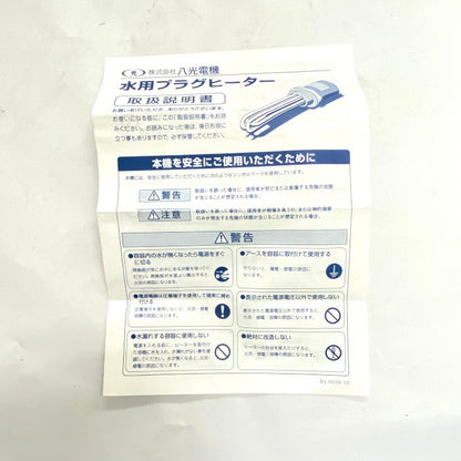 八光電機　プラグヒーター　PWA3120 3P 200V 12KW