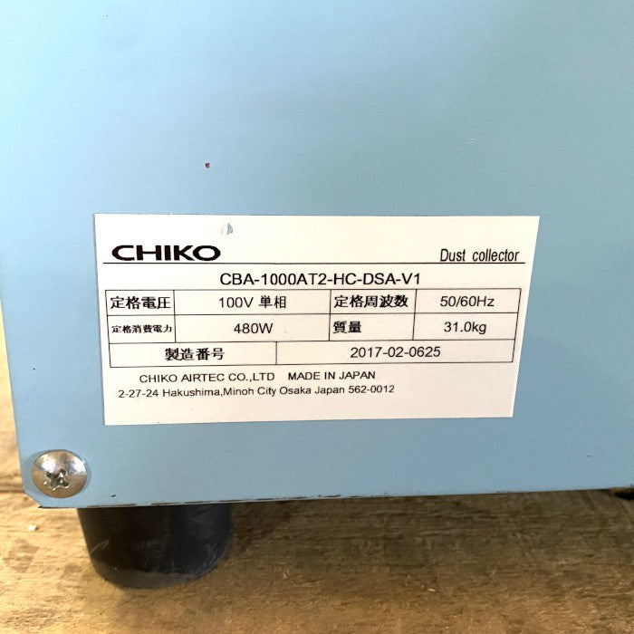 CHIKO　ヒューム捕集機 ケーブル無　CBA-1000AT2-HC-DSA-V1
