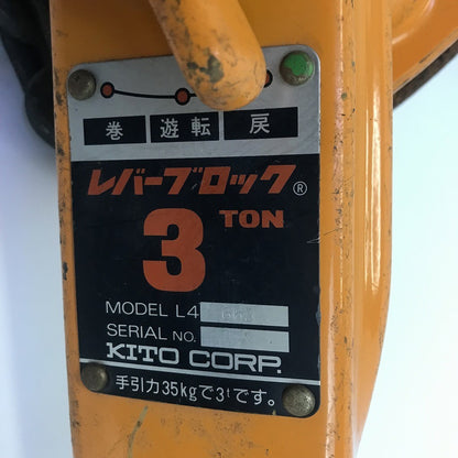 KITO　レバーブロック　3t　中古動作品