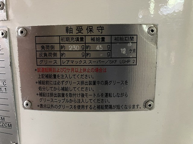 TMEIC 東芝三菱電機産業システム株式会社 三相モータ 　SF-TV　F60-250　400V　6POLE　110kW