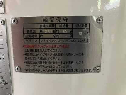 TMEIC 東芝三菱電機産業システム株式会社 三相モータ 　SF-TV　F60-250　400V　6POLE　110kW