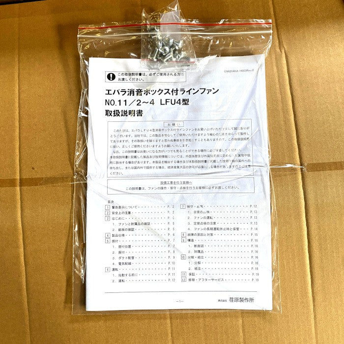EBARA　送風機　LFU4型 消音ボックスタイプ 斜流 直動式　3LFU45.15S/3LFU46.15S　50Hz/60Hz