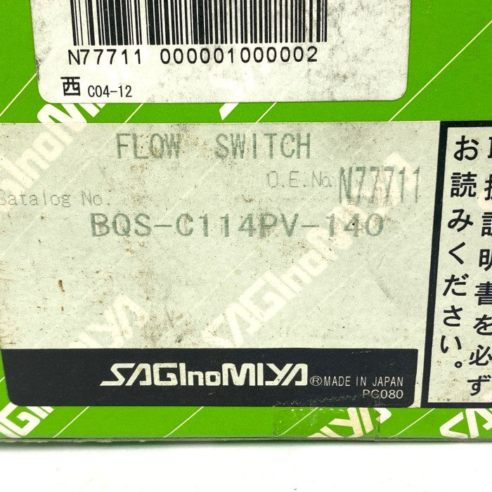 鷺宮　フロースイッチ　BQS-C114PV