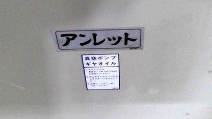 アンレット　ルーツ式ドライ真空ポンプ　FT4-150LE