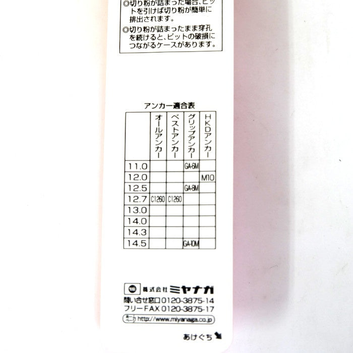 ミヤナガ　デルタゴンビット　振動用　３本セット　DLS145