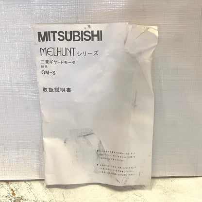 三菱電機　ギヤードモーター　GM-S