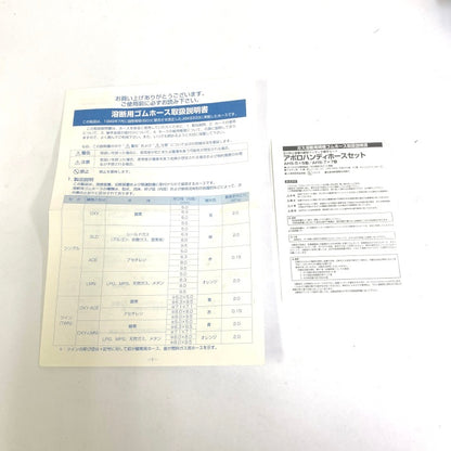 小池酸素工業　アポロハンディホースセット　AHS-200 520M