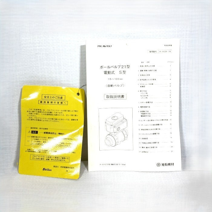 ASAHI AV　ボールバルブ21型　SRH-007
