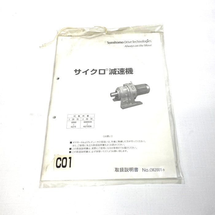 住友重機　サイクロ減速機　CHHMS8-6215DA-AV-377
