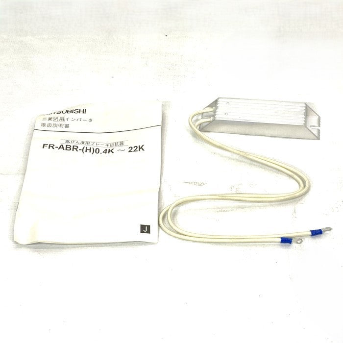 三菱電機　インバータ制動ユニット　FR-ABR-0.4K