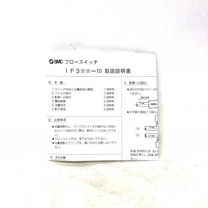 SMC　フロースイッチ　IF303-10-11