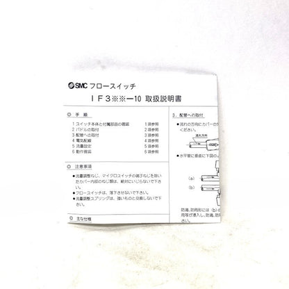 SMC　フロースイッチ　IF303-10-11