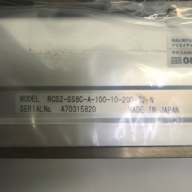 IAI　ロボシリンダ　RCS2-SS8C-A-100-10-200-T2-N　(開封済み）