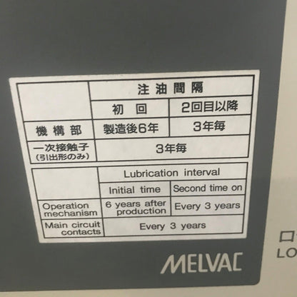 三菱電機　高圧真空遮断機　VF-20CM-CG