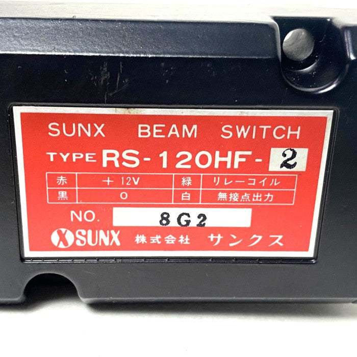 サンクス　光電スイッチ　RS-120HF-2