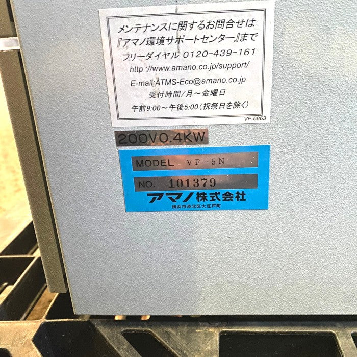 アマノ株式会社　小型集塵機　VF-5N