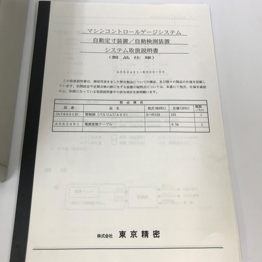 東京精密　パルコムV　アンプ　PULCOM　U400シリーズ　E-PU428-535